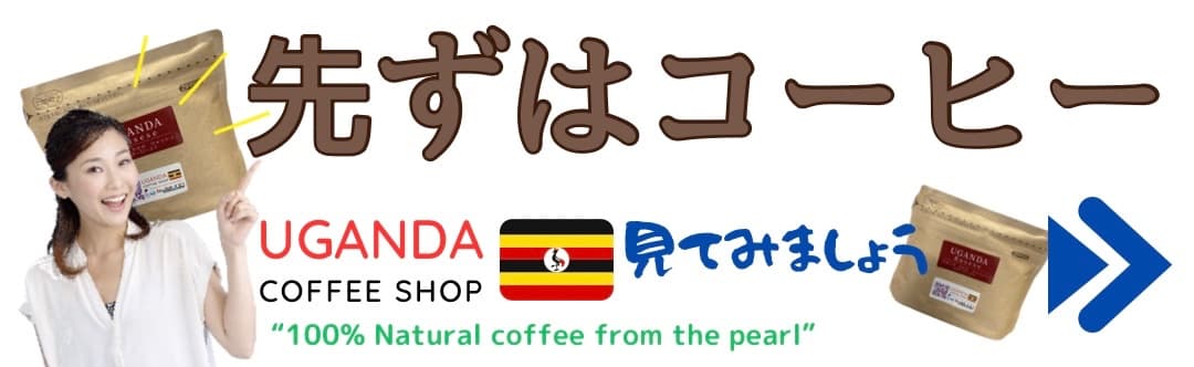 Uganda Coffee Shop