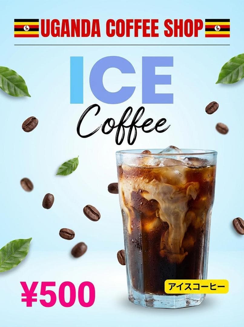 アイスコーヒー