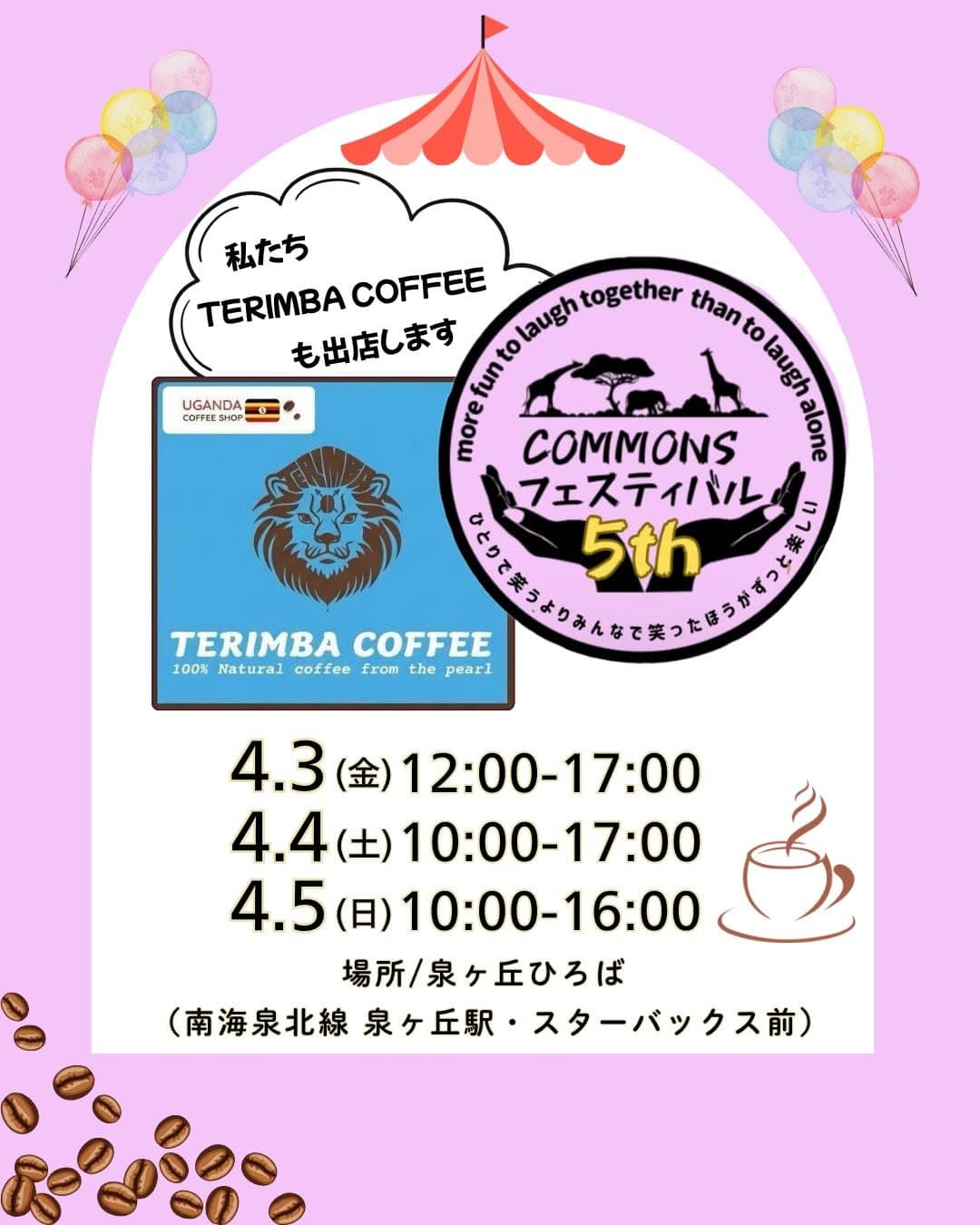 コモンズフェス5th in 泉ヶ丘