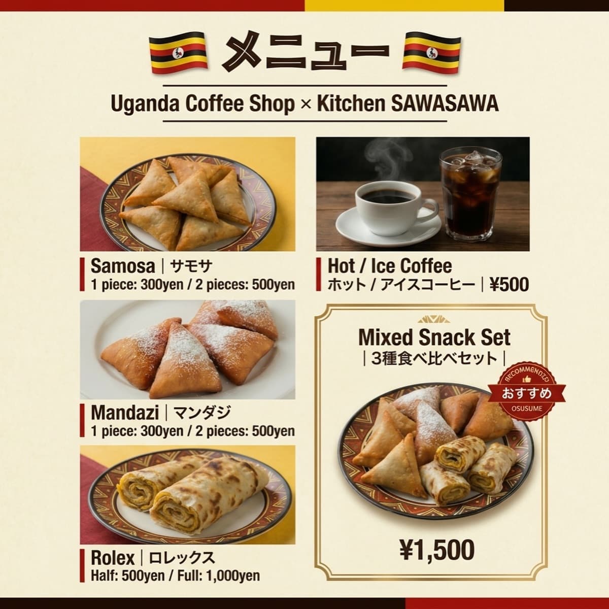 4月12日 アフリカンサンデースペシャル キコマンド