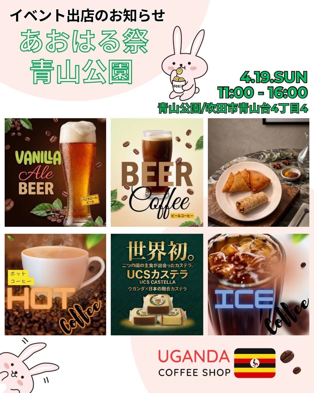 4月19日 あおはる祭 青山公園ポップアップ