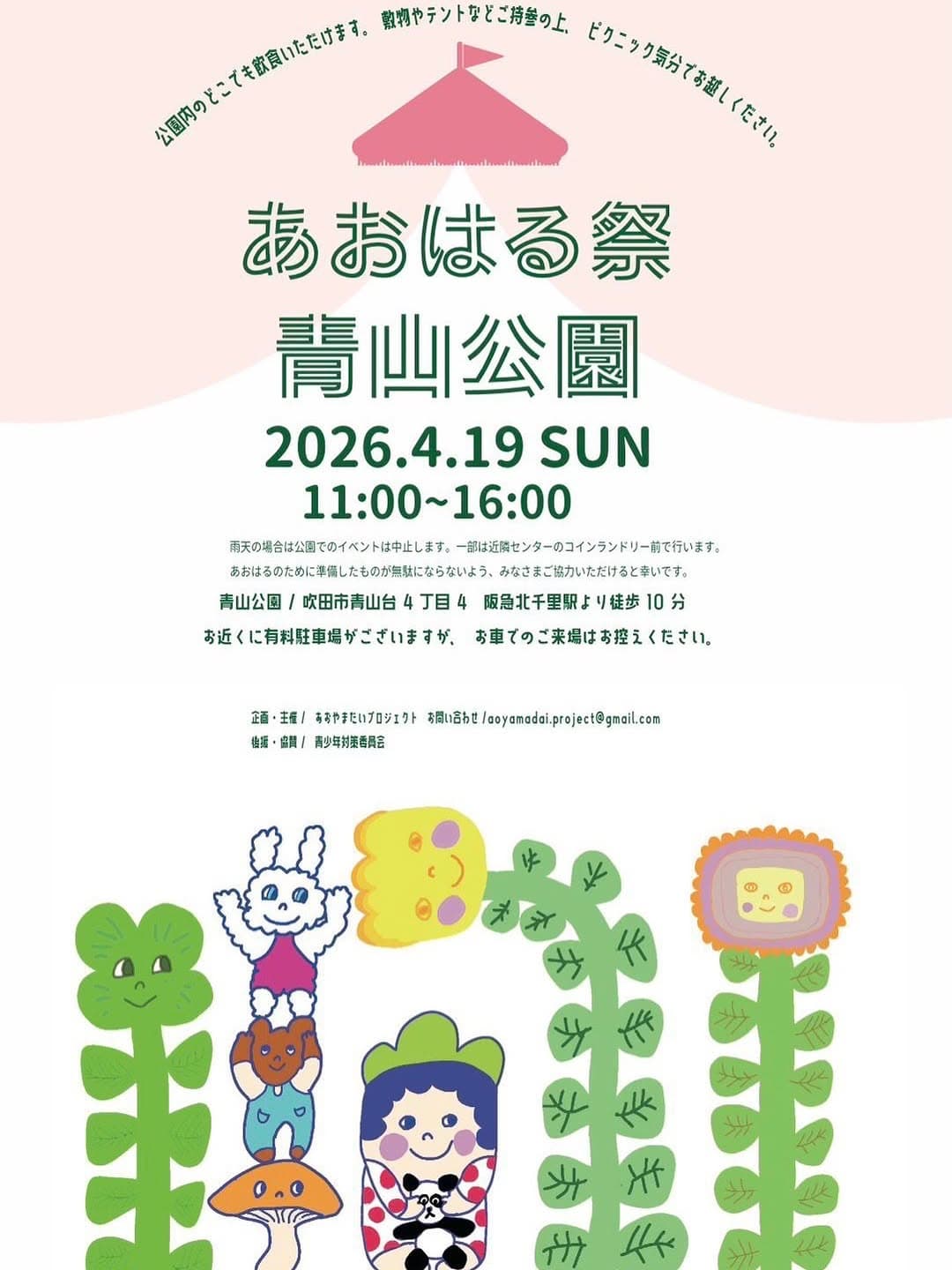 4月19日 あおはる祭 青山公園ポップアップ
