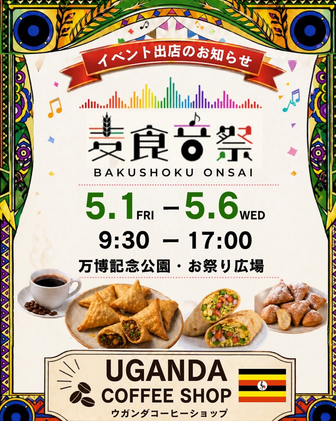 Bakushoku Onsai at Expo 70 Commemorative Park