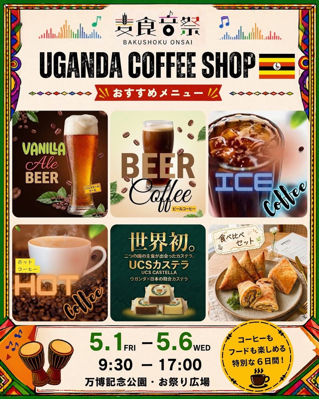 Bakushoku Onsai at Expo 70 Commemorative Park