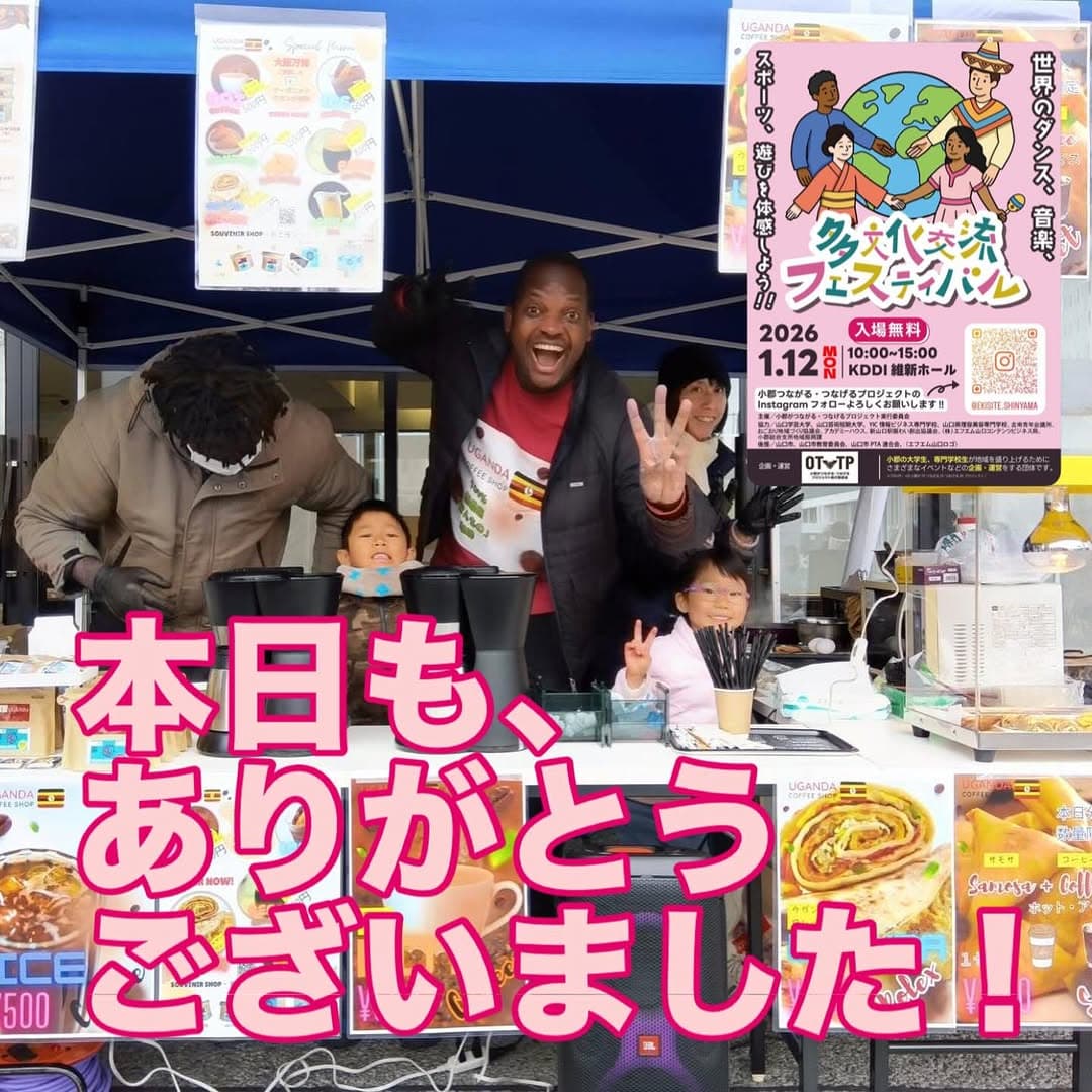 山口「Tasting Uganda」ハイライト