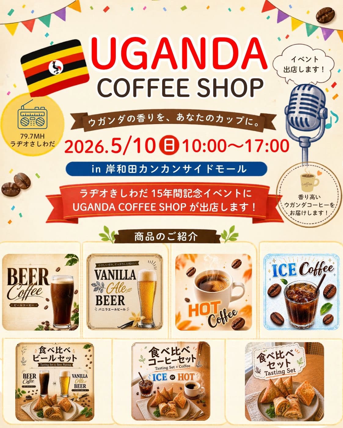 ラヂオきしわだ15年間記念イベント出店