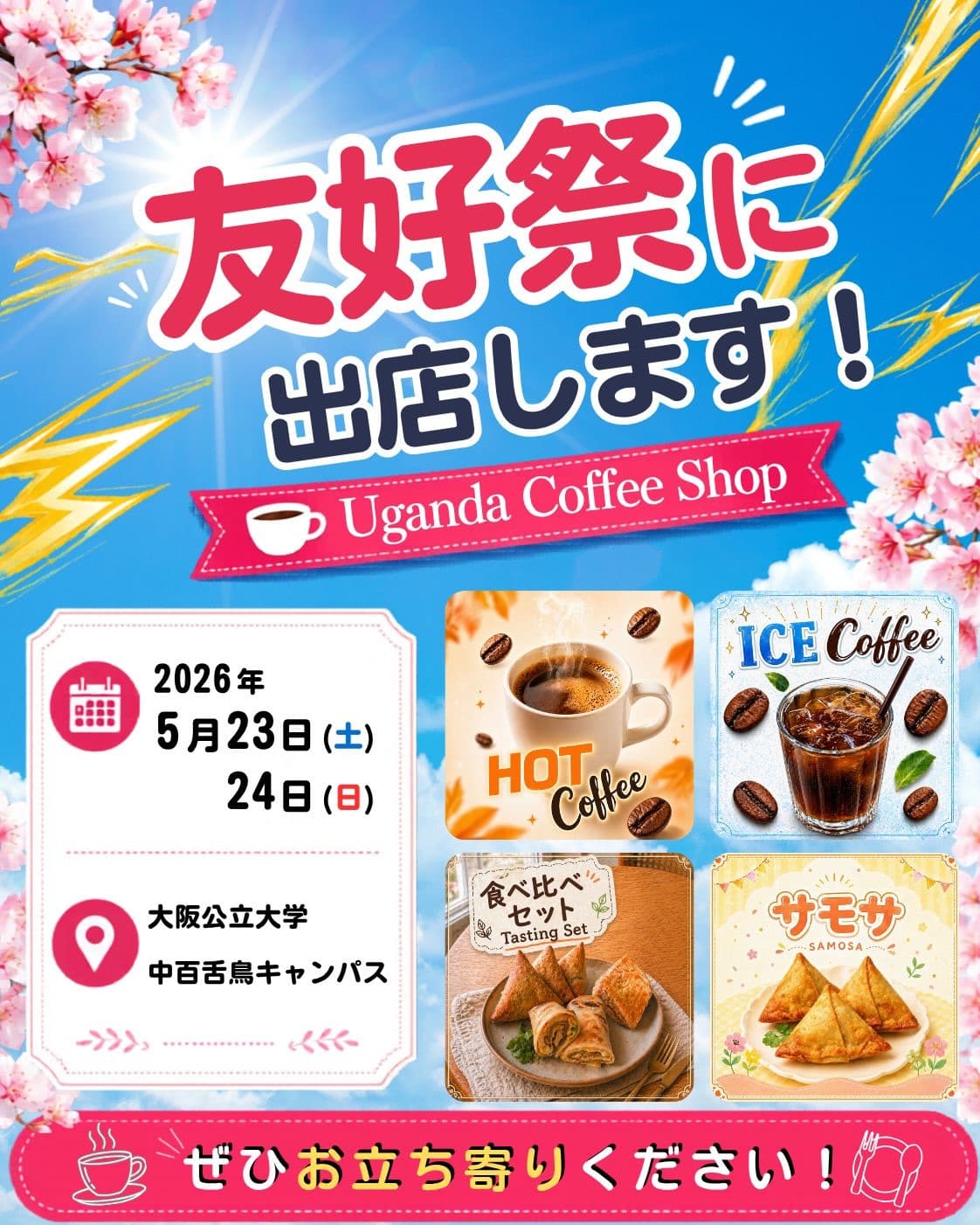 Osaka Metropolitan University Friendship Festival